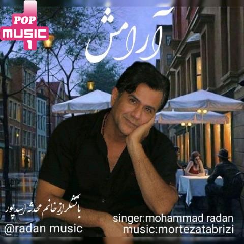 آهنگ آرامش با صدای محمد رادان